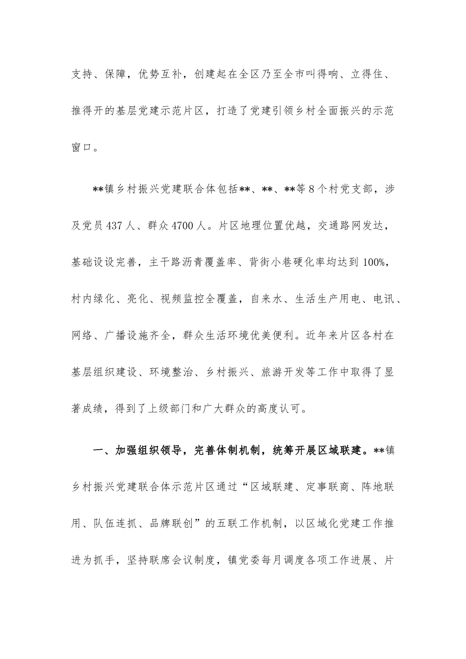 乡村振兴经验材料4篇汇编.docx_第2页