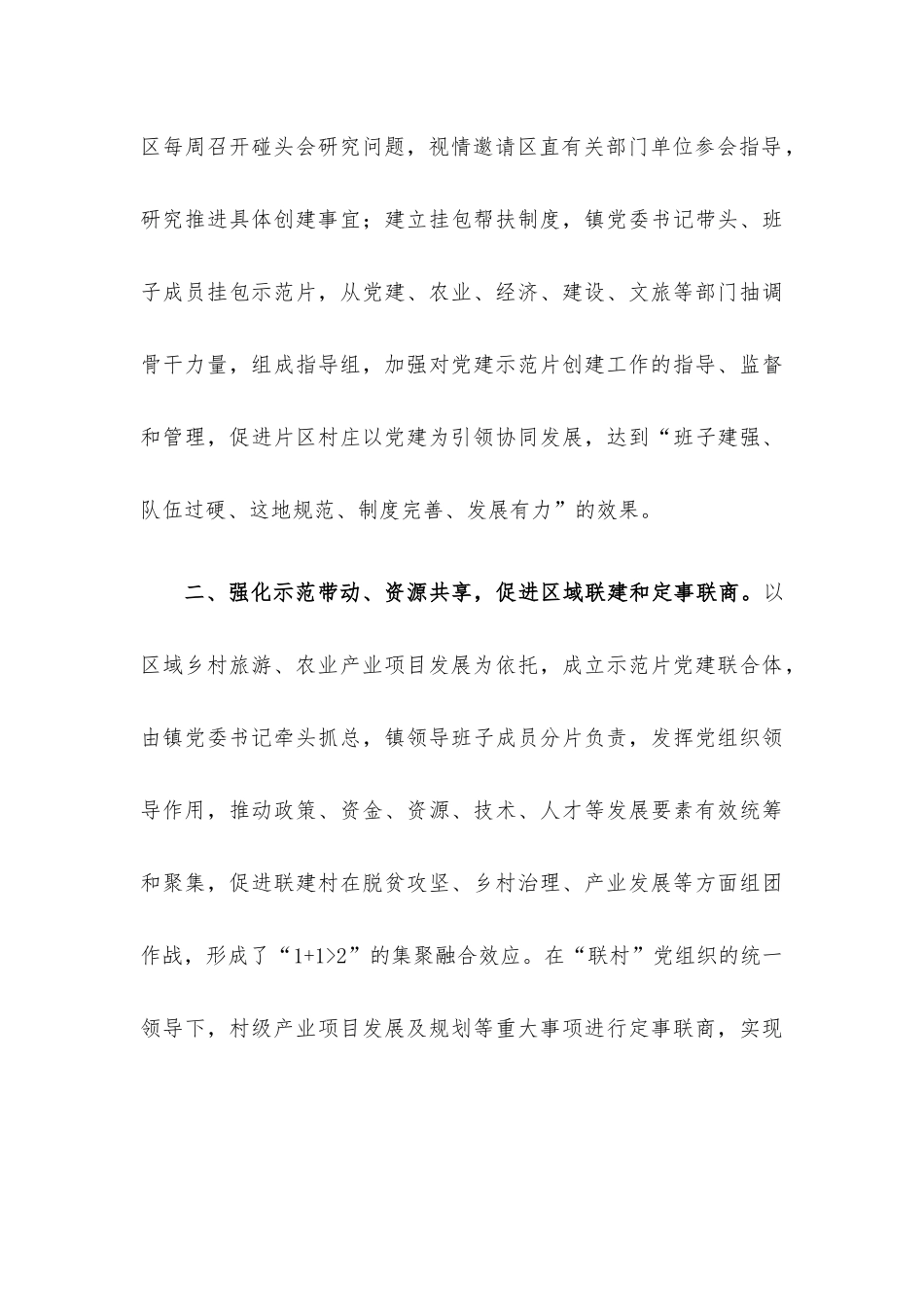 乡村振兴经验材料4篇汇编.docx_第3页