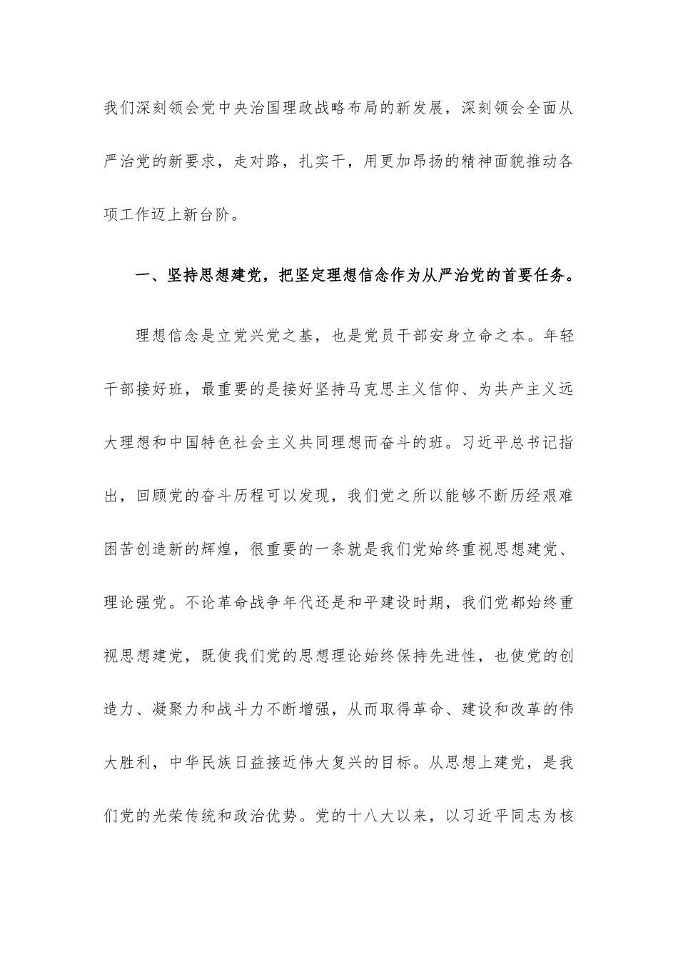 2022年“从严治党”专题党课讲稿6篇汇编.docx_第3页