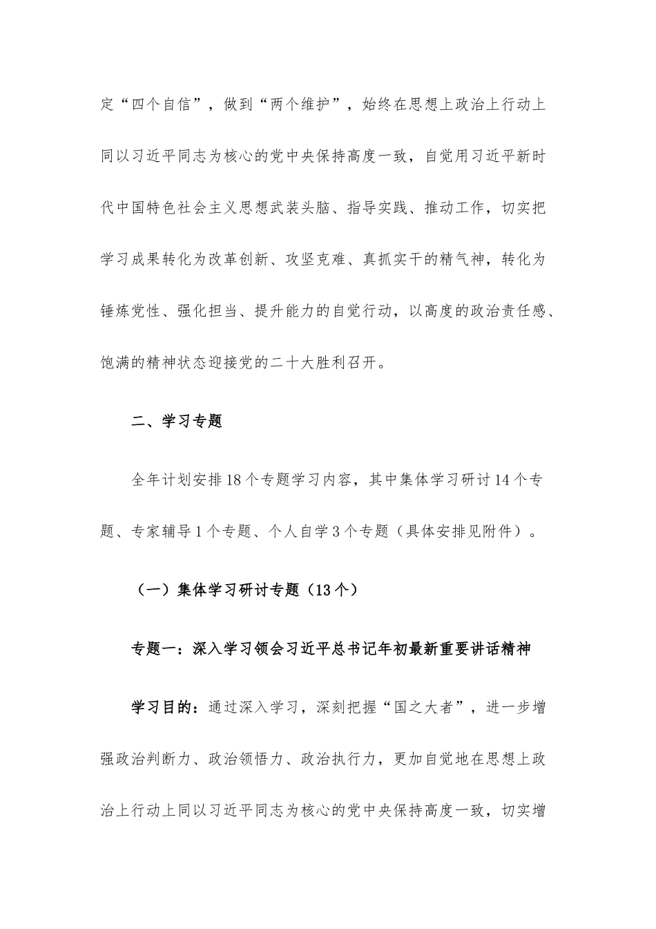 银行党委理论学习中心组2022年学习计划.docx_第2页