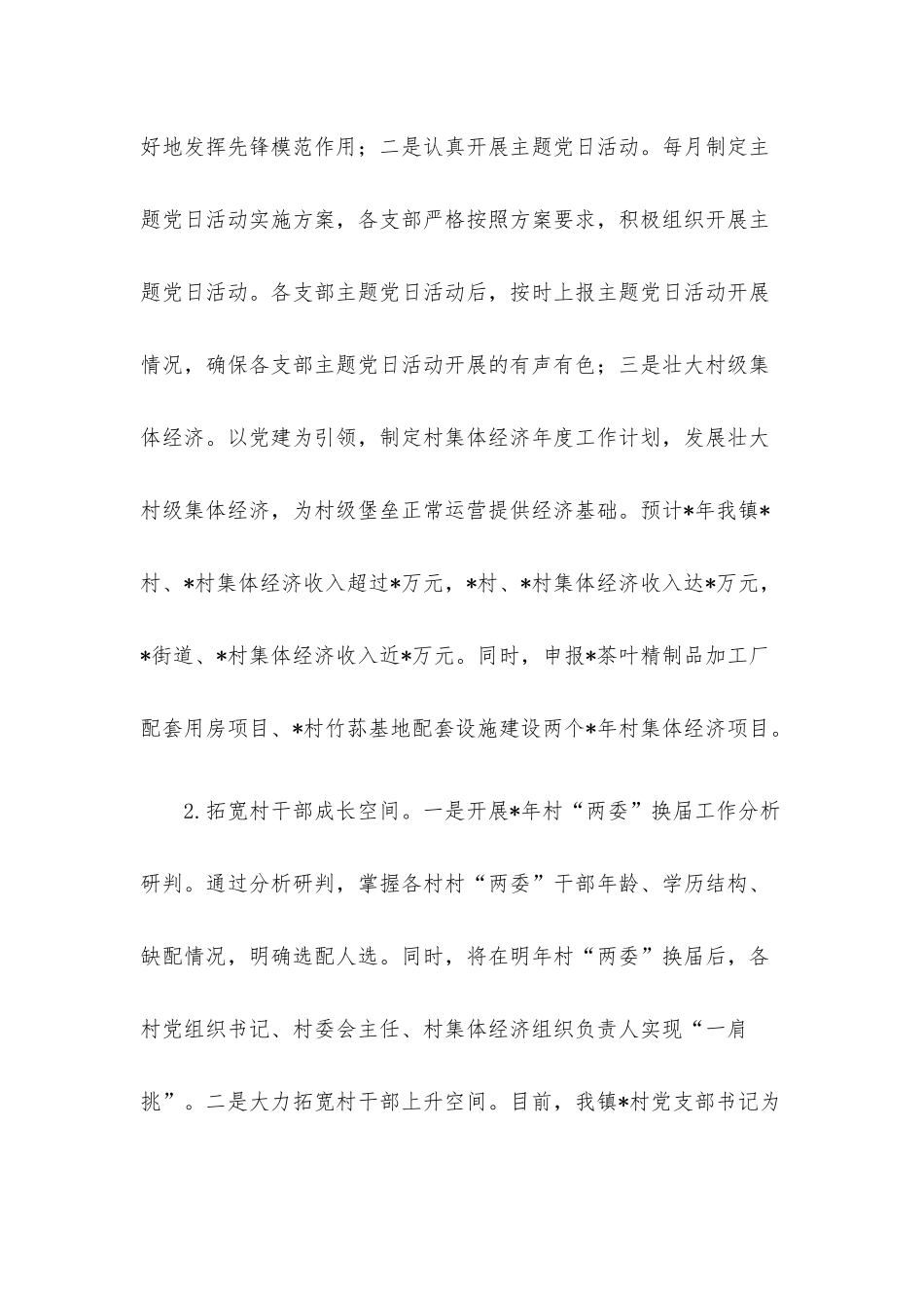 镇落实乡村治理体系建设工作报告.docx_第2页