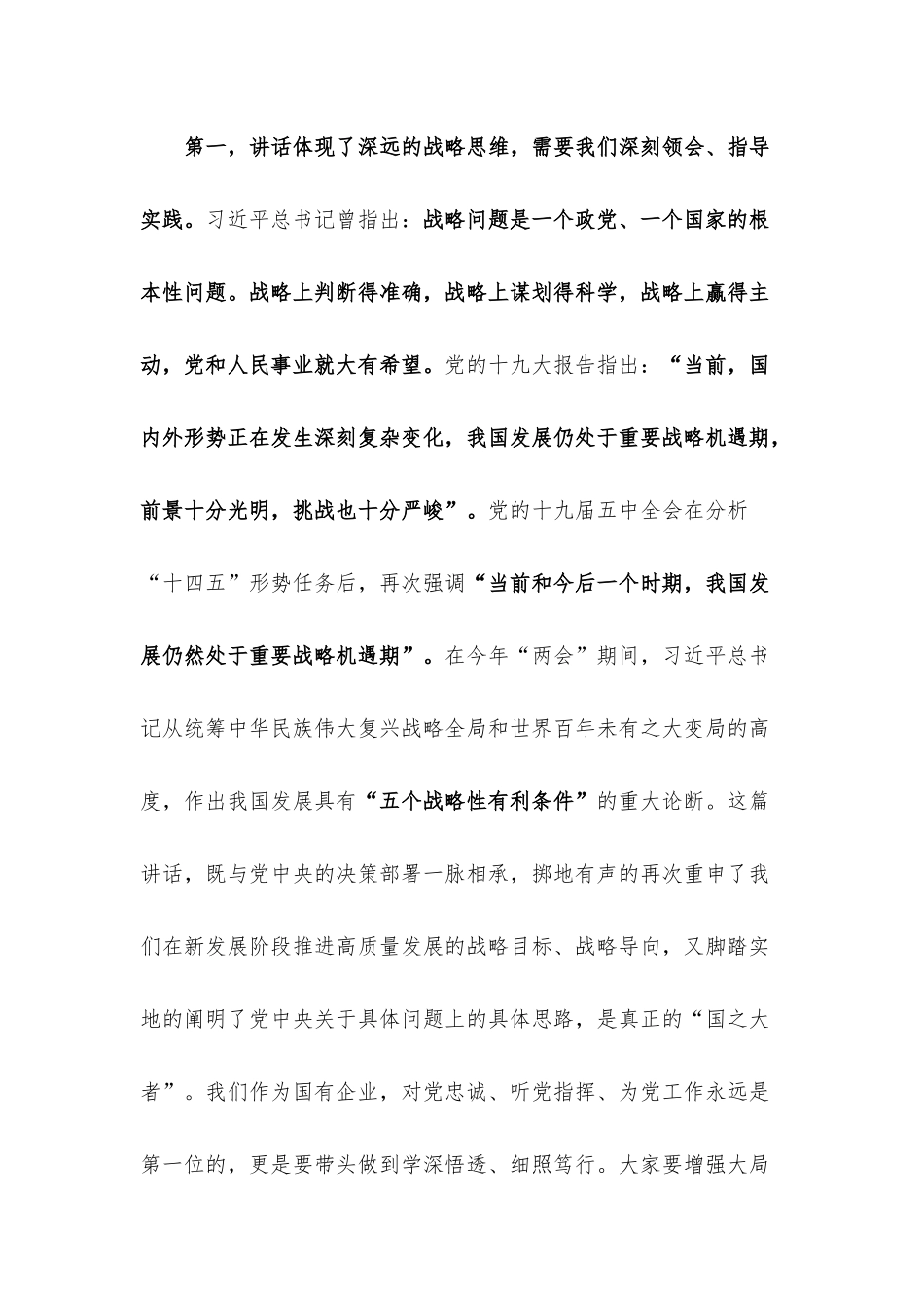 党委中心组集体学习《正确认识和把握我国发展重大理论和实践问题》主持词及总结讲话.docx_第3页