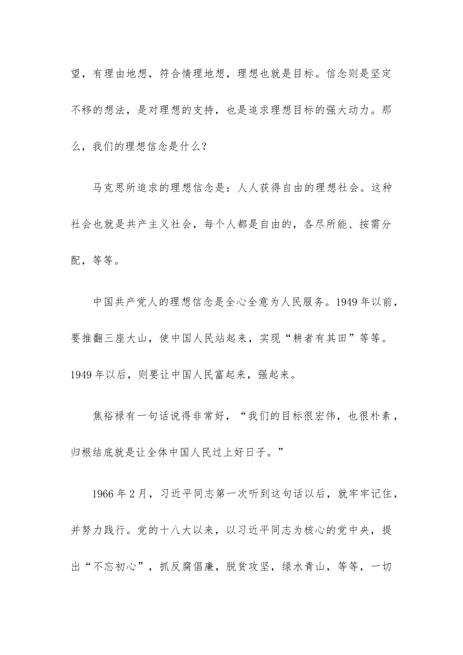 校长在全校中层正职以上干部会议上的讲话.docx_第2页