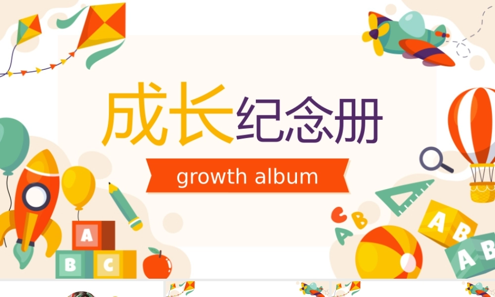 儿童成长纪念册成长相册PPT模板.pptx