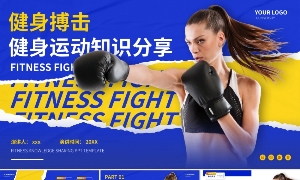 健身搏击运动知识分享PPT模板.pptx