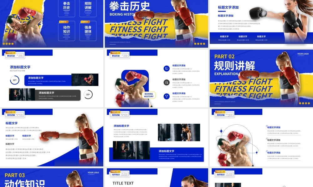 健身搏击运动知识分享PPT模板.pptx