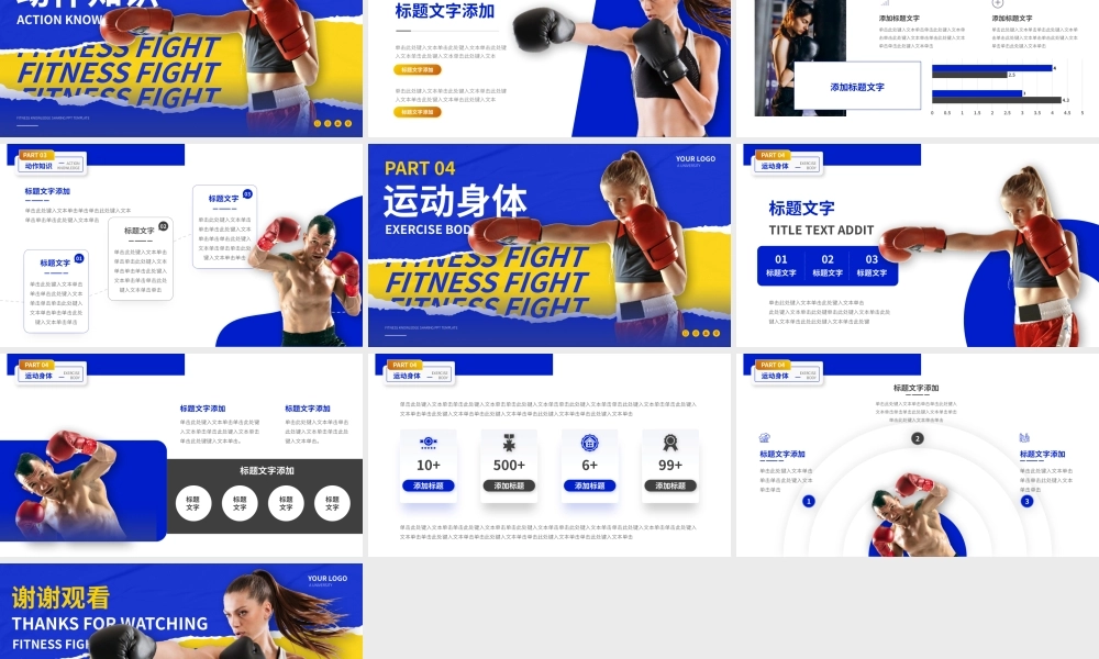 健身搏击运动知识分享PPT模板.pptx