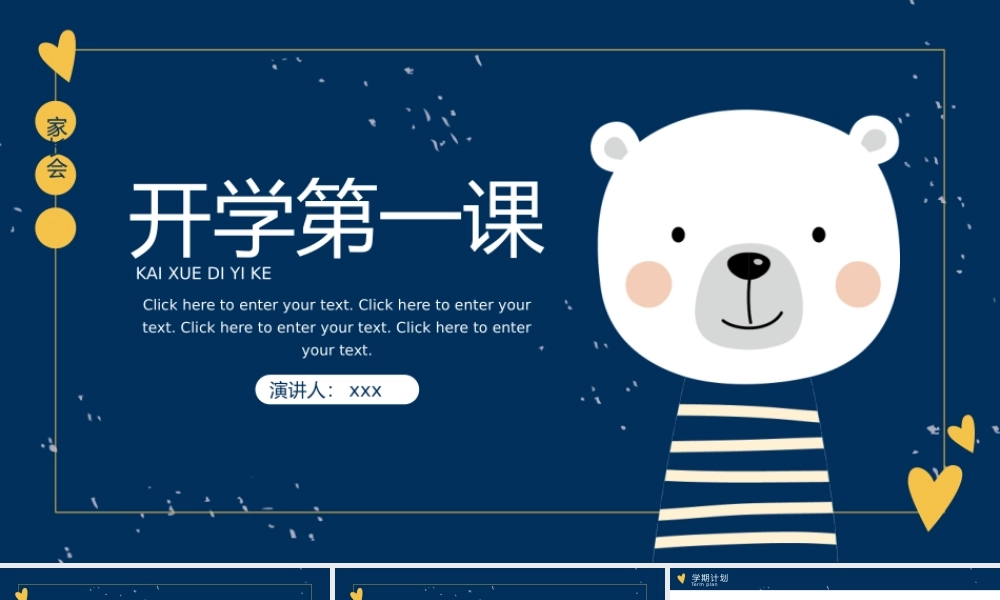蓝色可爱卡通熊开学第一课家长会PPT模板.pptx
