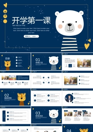 蓝色可爱卡通熊开学第一课家长会PPT模板.pptx