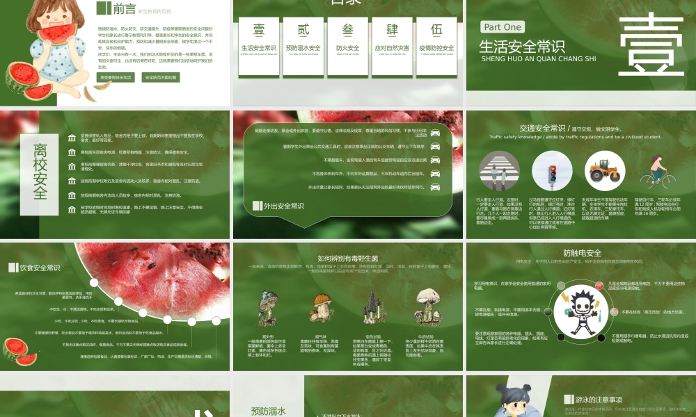 暑假安全教育主题班会PPT模板(含具体内容).pptx