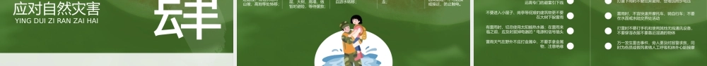 暑假安全教育主题班会PPT模板(含具体内容).pptx