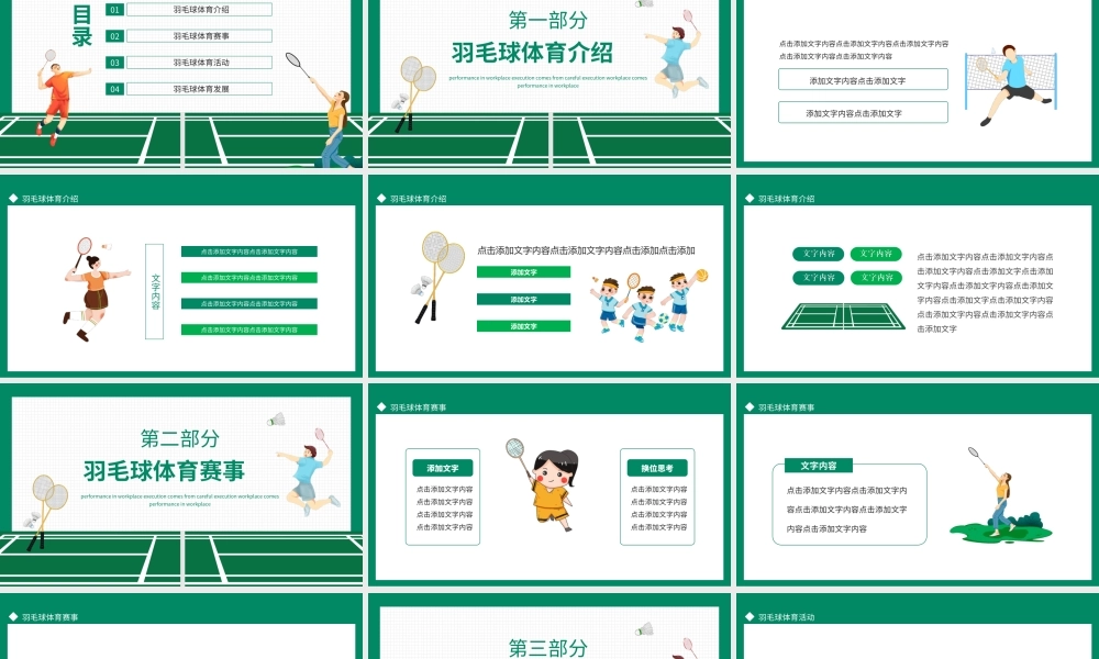羽毛球比赛策划动态PPT模板.ppt