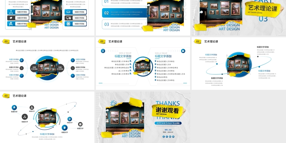 艺术设计专业大学艺术系课程课件ppt模板.ppt