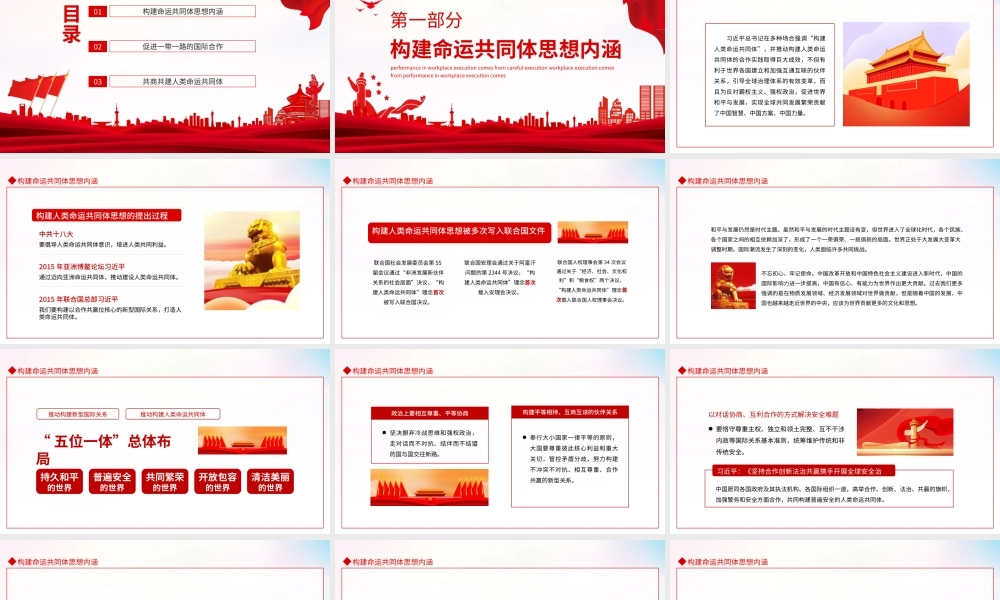 中国特色大国外交PPT推动构建人类命运共同体PPT课件（带内容）.ppt