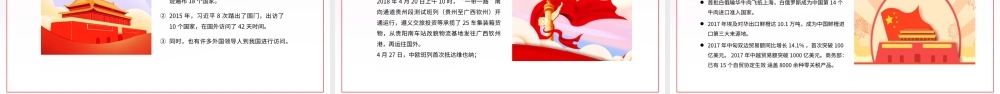 中国特色大国外交PPT推动构建人类命运共同体PPT课件（带内容）.ppt