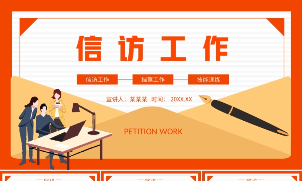 信访工作挡驾工作技能训练PPT课件（带内容）.ppt