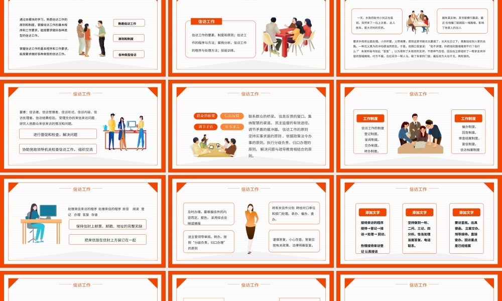 信访工作挡驾工作技能训练PPT课件（带内容）.ppt