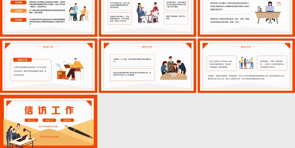 信访工作挡驾工作技能训练PPT课件（带内容）.ppt