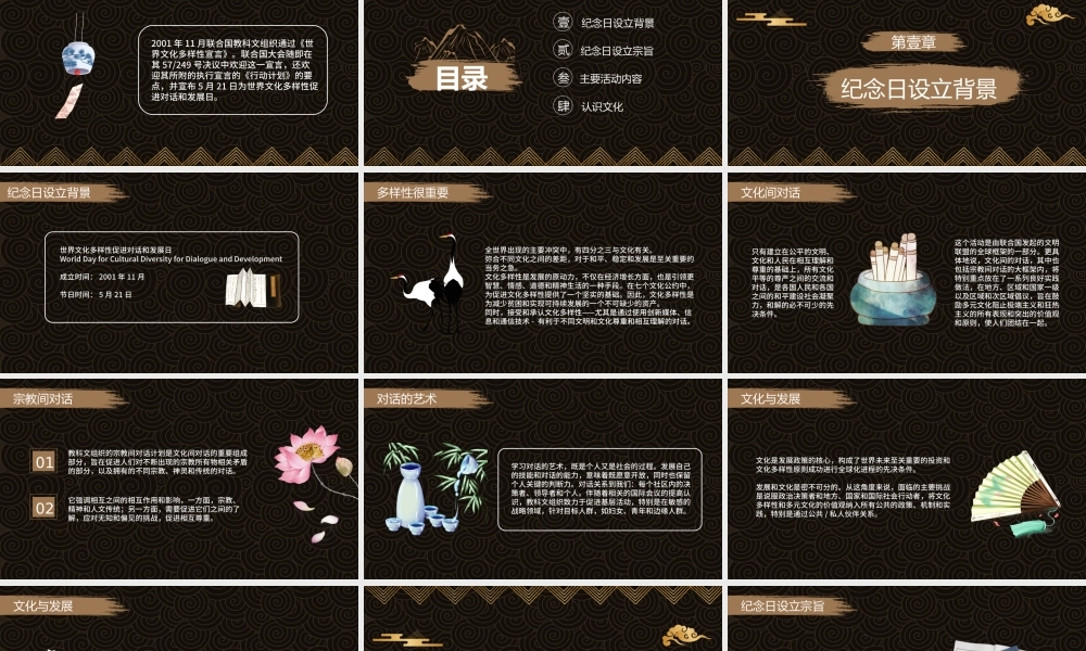 5月21日中国风世界文化发展日PPT课件（带内容）.ppt