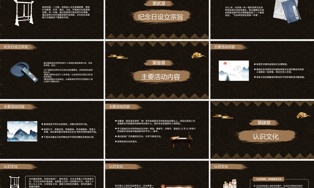 5月21日中国风世界文化发展日PPT课件（带内容）.ppt