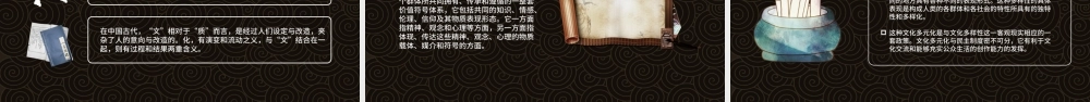 5月21日中国风世界文化发展日PPT课件（带内容）.ppt