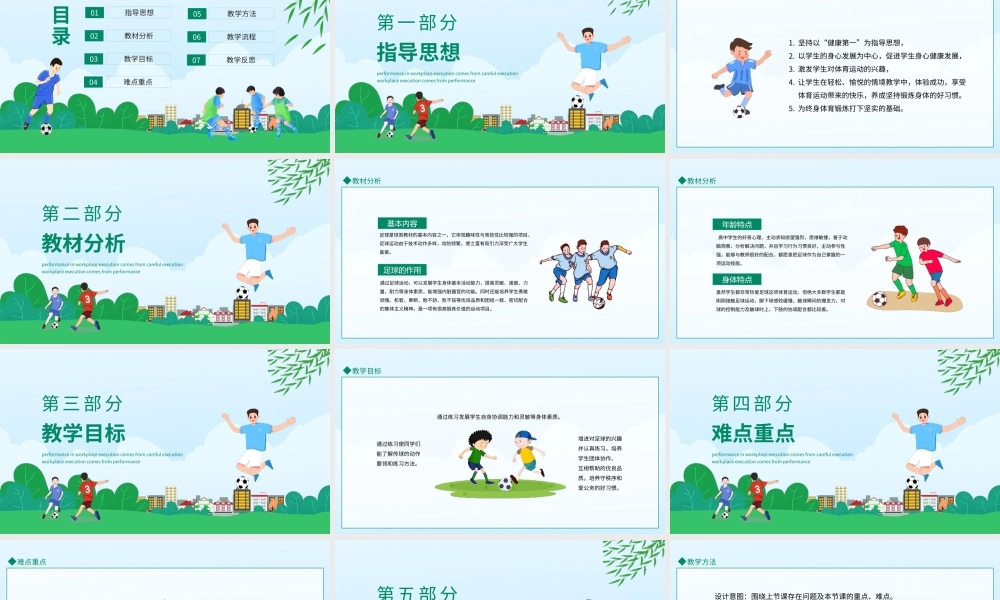 高中足球说课比赛动态PPT课件（带内容）.pptx