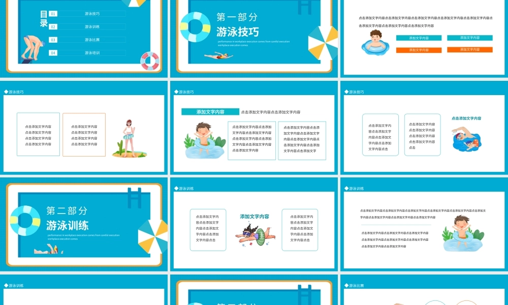 游泳运动比赛策划宣传动态PPT模板.pptx