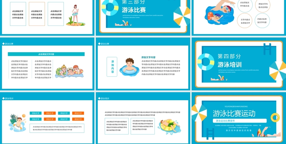 游泳运动比赛策划宣传动态PPT模板.pptx