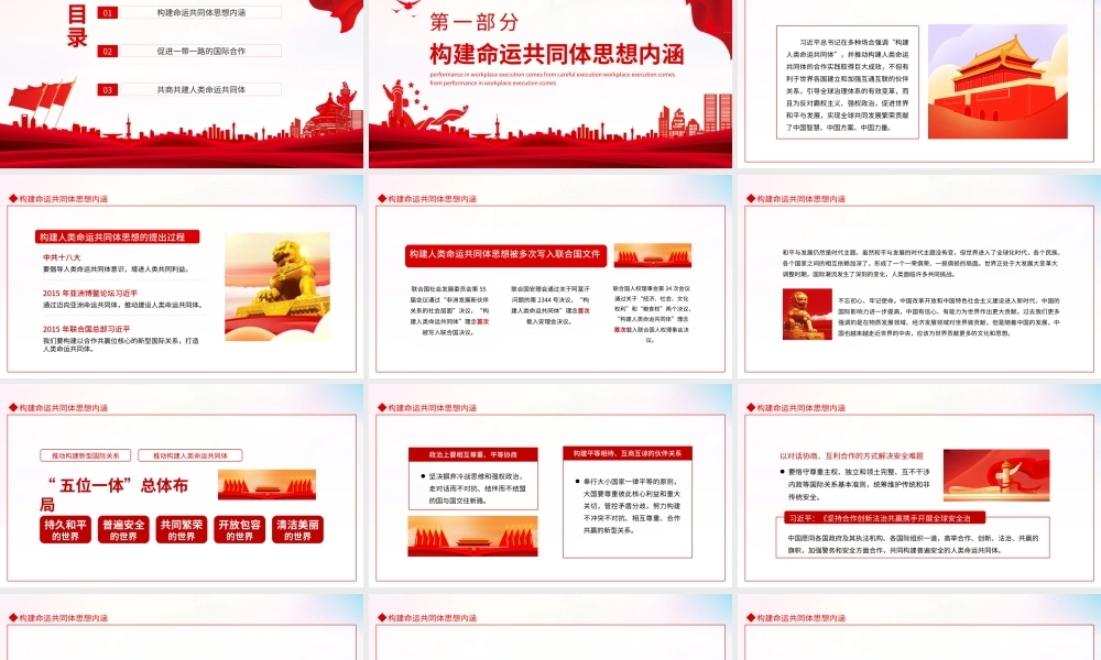 中国特色大国外交PPT推动构建人类命运共同体PPT课件（带内容）.pptx