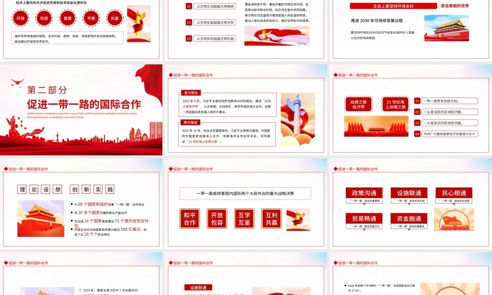 中国特色大国外交PPT推动构建人类命运共同体PPT课件（带内容）.pptx
