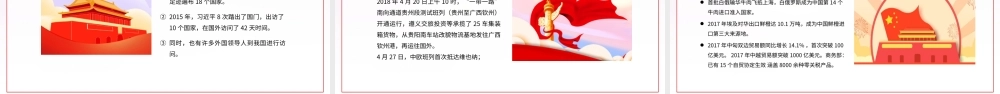 中国特色大国外交PPT推动构建人类命运共同体PPT课件（带内容）.pptx