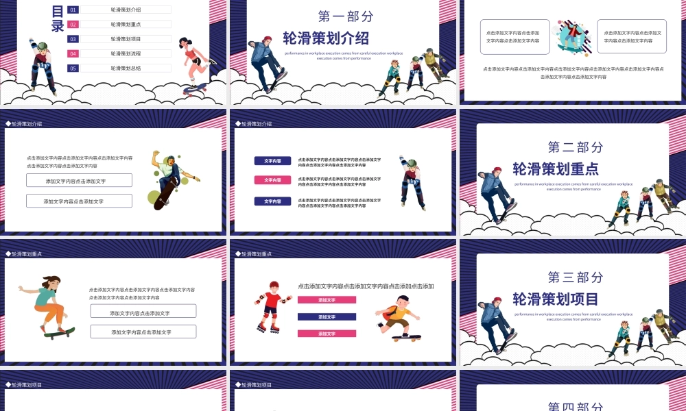 校园轮滑比赛策划案动态PPT模板.pptx
