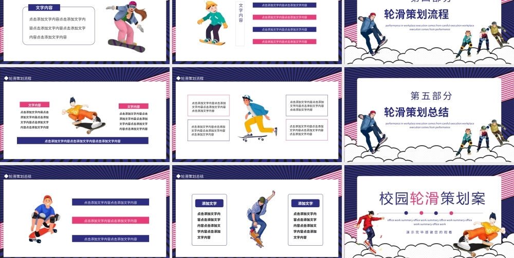校园轮滑比赛策划案动态PPT模板.pptx