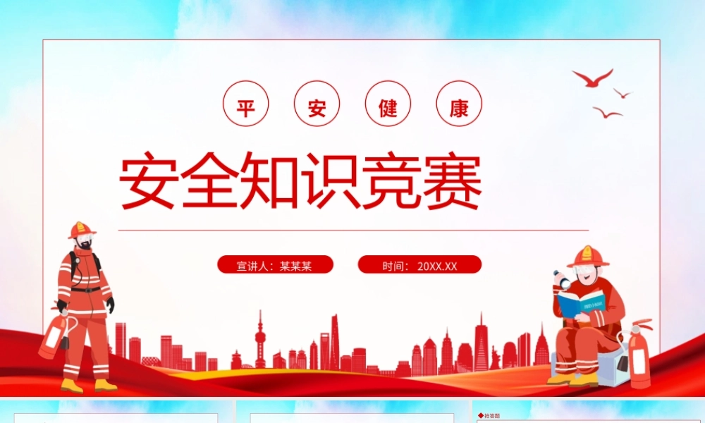 119消防安全知识竞赛题目题库PPT课件（带内容）.pptx