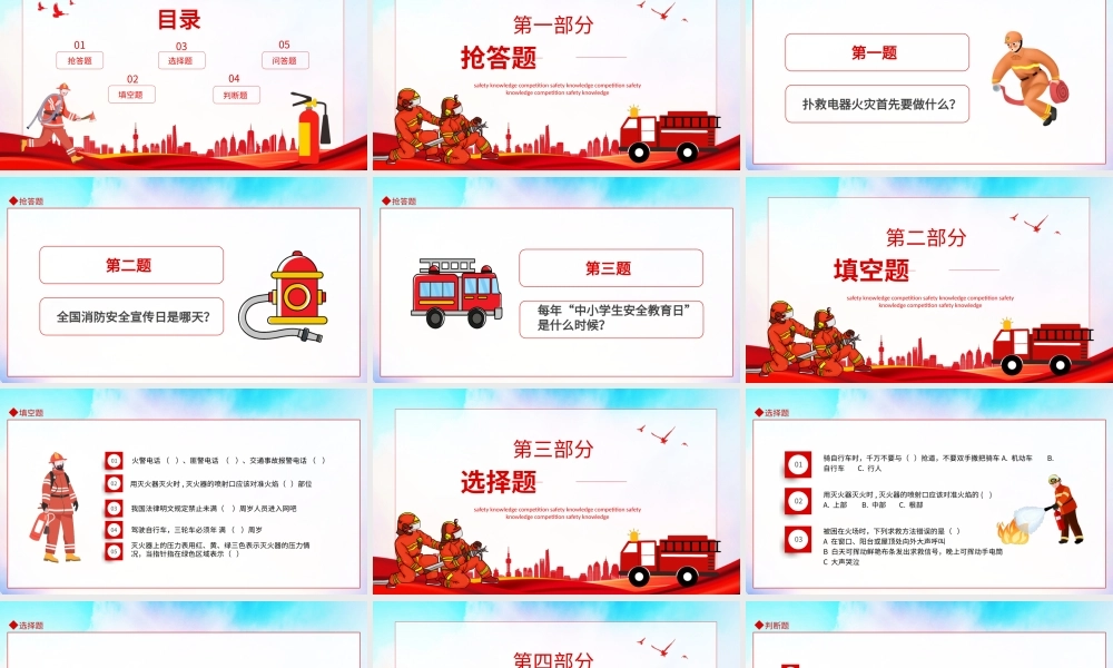 119消防安全知识竞赛题目题库PPT课件（带内容）.pptx