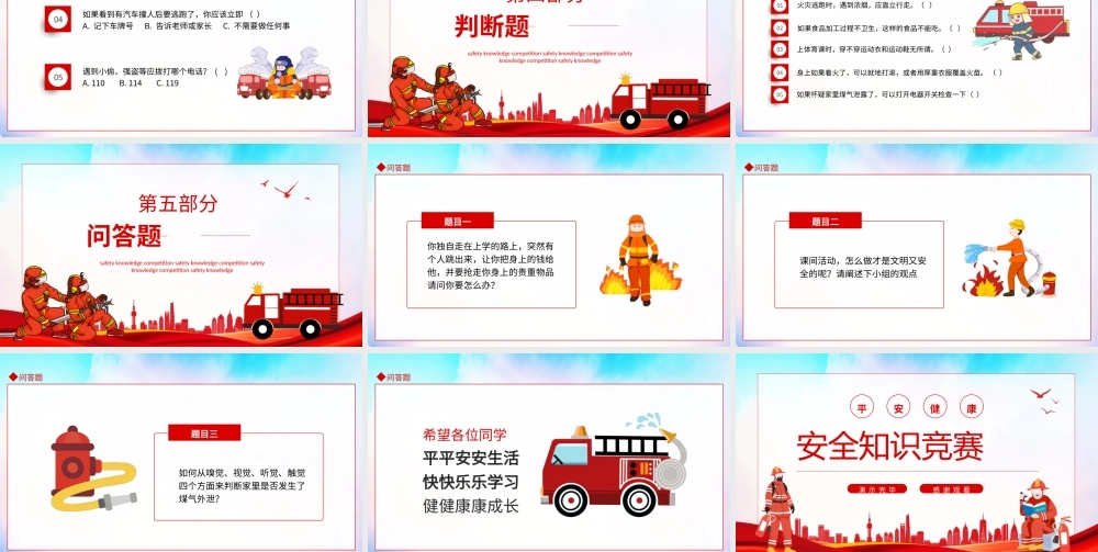 119消防安全知识竞赛题目题库PPT课件（带内容）.pptx