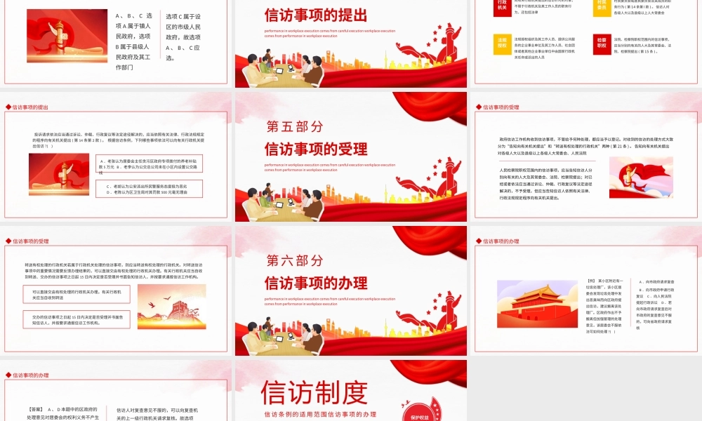 2022信访条例的适用范围信访事项的办理PPT课件（带内容）.pptx