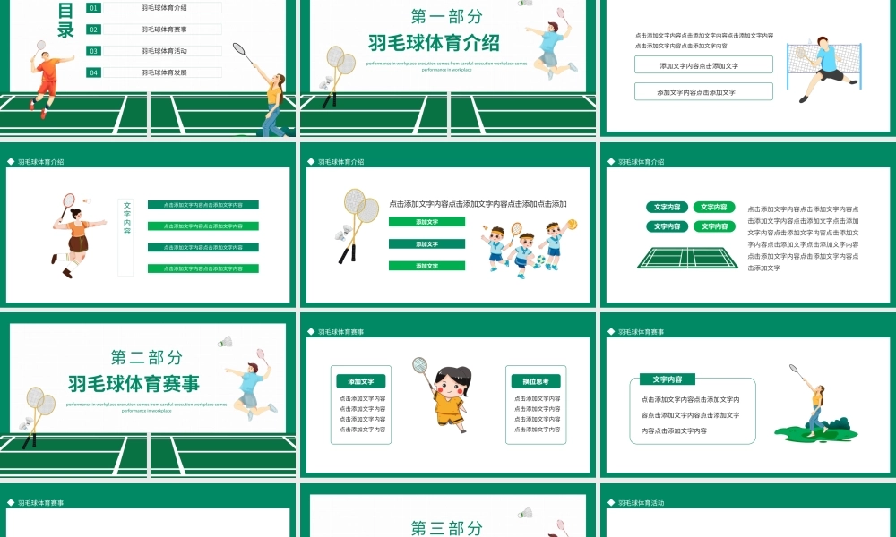 羽毛球比赛策划动态PPT模板.pptx