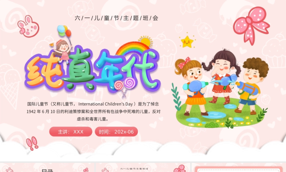 六一儿童节主题班会PPT课件（带内容）.pptx