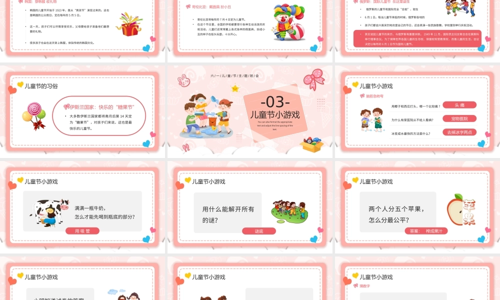六一儿童节主题班会PPT课件（带内容）.pptx
