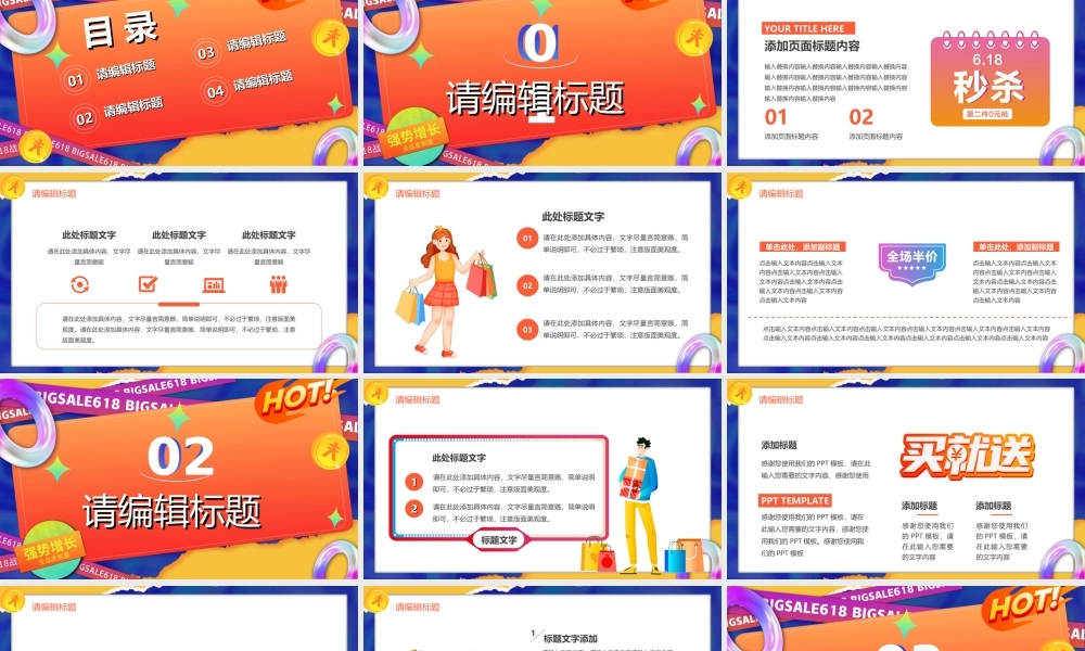 618购物节预售提前开启活动策划PPT模板.ppt