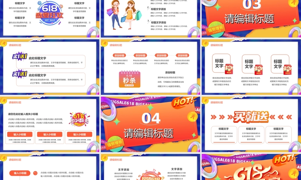 618购物节预售提前开启活动策划PPT模板.ppt