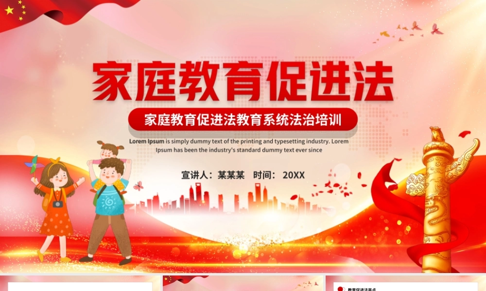 2022家庭教育促进法教育系统法治培训PPT课件（带内容）.ppt