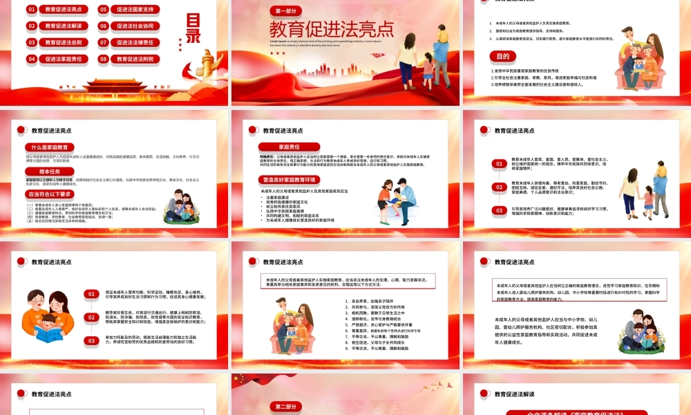 2022家庭教育促进法教育系统法治培训PPT课件（带内容）.ppt