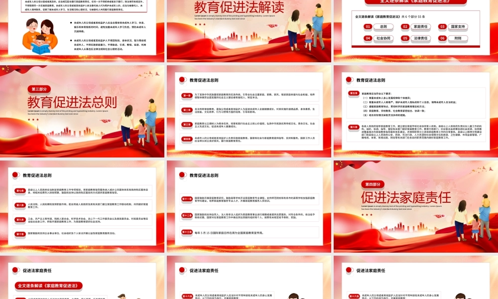 2022家庭教育促进法教育系统法治培训PPT课件（带内容）.ppt