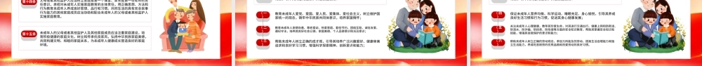 2022家庭教育促进法教育系统法治培训PPT课件（带内容）.ppt