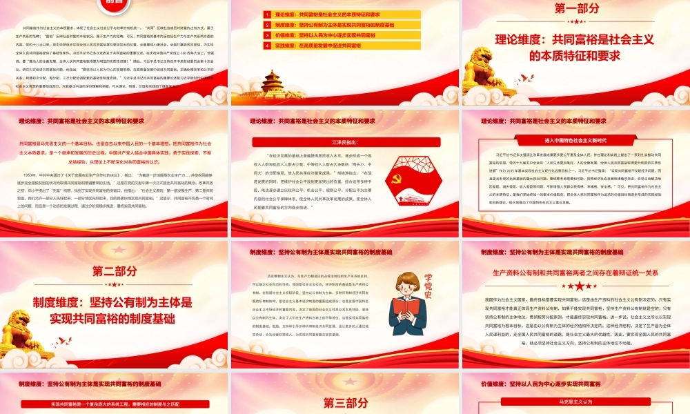 新征程上扎实推动共同富裕PPT理解共同富裕的四个维度PPT课件（带内容）.ppt