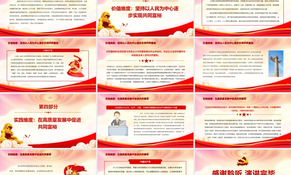 新征程上扎实推动共同富裕PPT理解共同富裕的四个维度PPT课件（带内容）.ppt