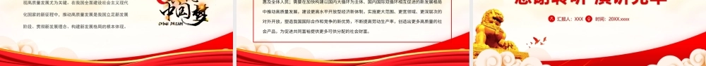 新征程上扎实推动共同富裕PPT理解共同富裕的四个维度PPT课件（带内容）.ppt
