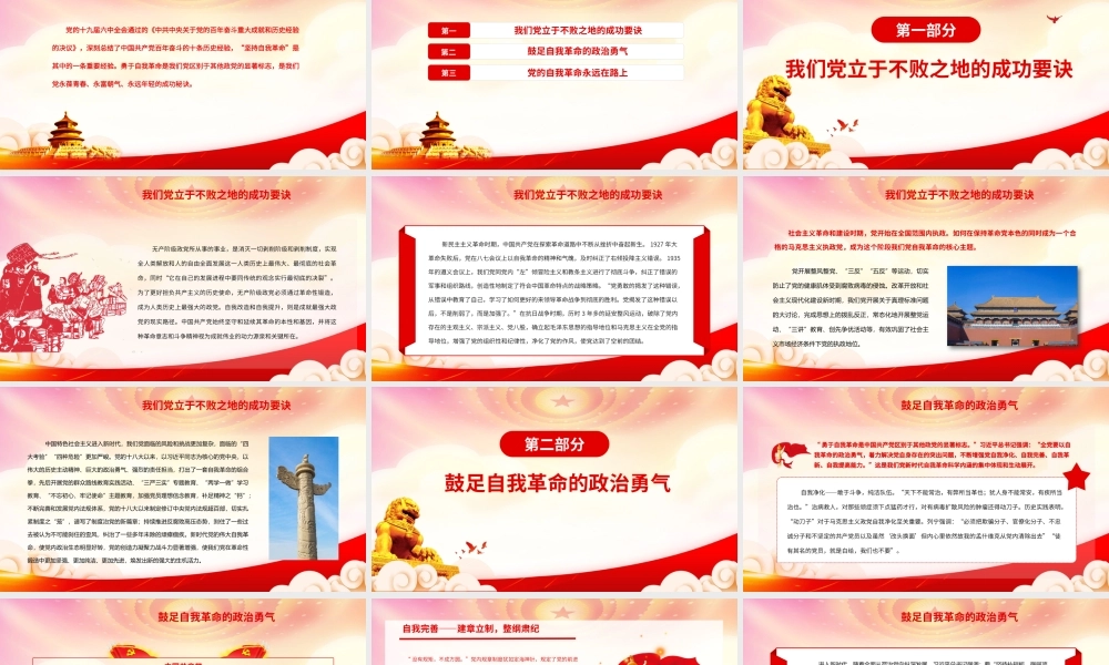 深入学习第三个《历史决议》PPT深入推进新时代党的自我革命PPT课件（带内容）.pptx